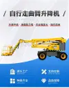 Articulated boom lift, electric lifting platform for high-altitude operations, self-propelled fully automatic articulated boom lift forklift details Picture